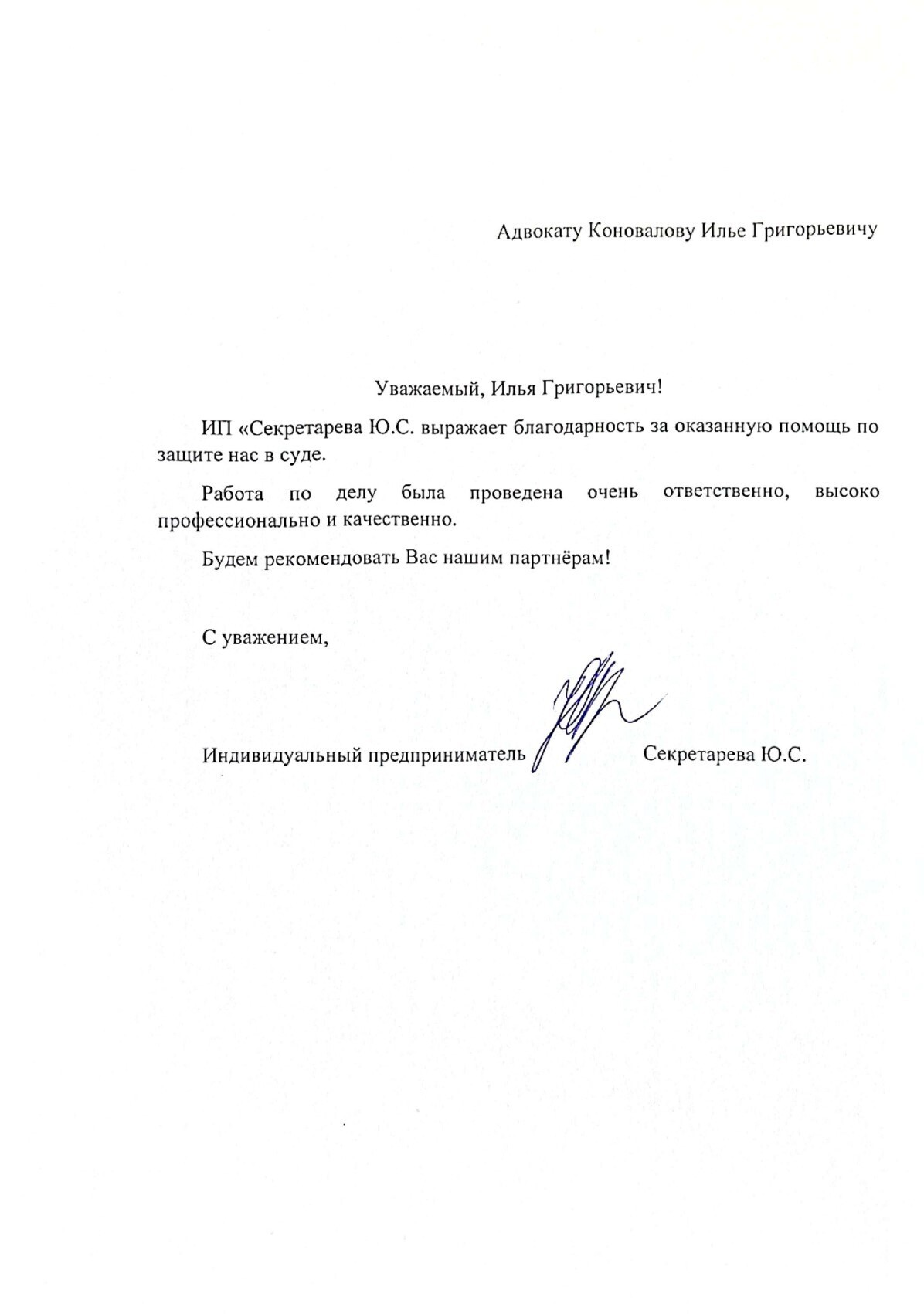 Благо ИП Секретарева_page-0001